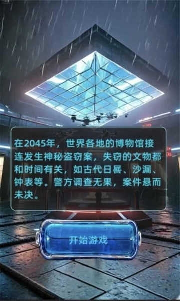 失落的时间2045游戏手机版下载