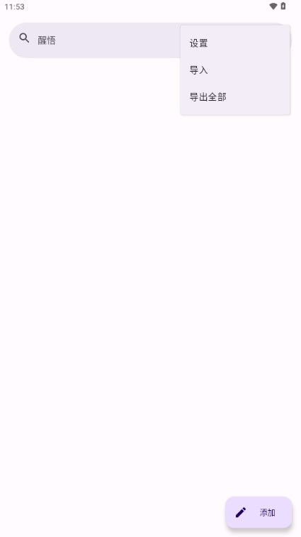 醒悟日记下载安装手机版