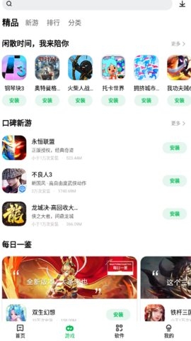 联想游戏中心官网版app