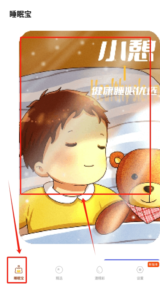 失眠入睡专家app下载