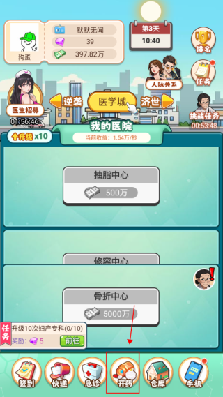 开了个医院手机版下载