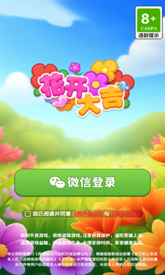 花开大吉下载安装app