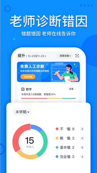 喵喵错题app手机版下载