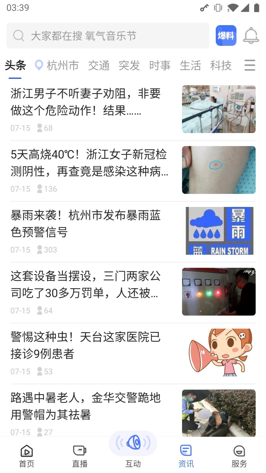 北高峰app下载安装官网手机版