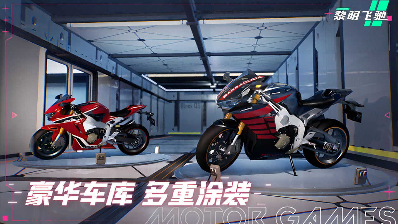 黎明飞驰免费车辆解锁版