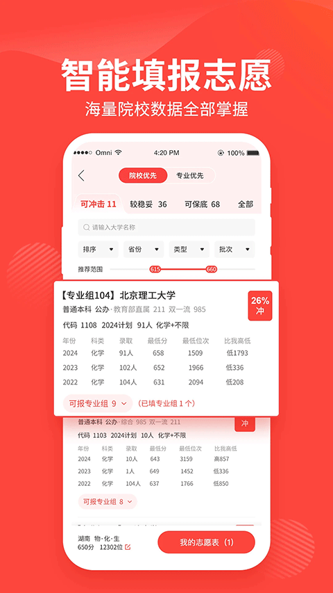 阳光高考网免费报志愿下载app