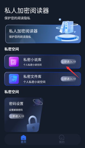私人加密阅读器手机版下载