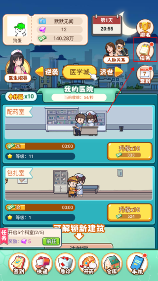 开了个医院手机版下载