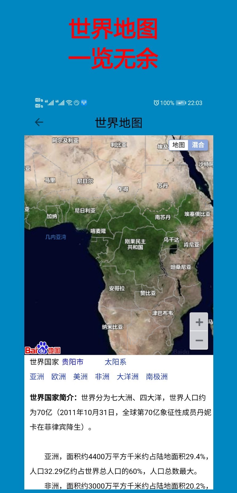 高清卫星地图免费下载