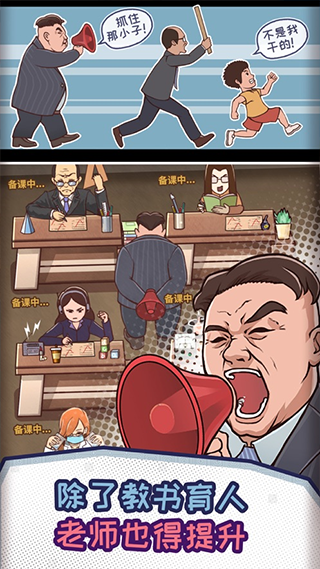 班主任模拟器最新版下载