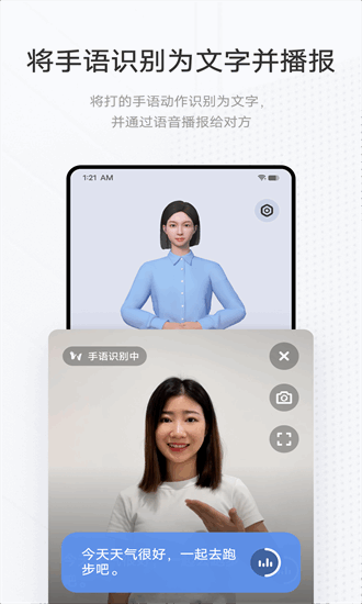 手语翻译官app下载安卓版