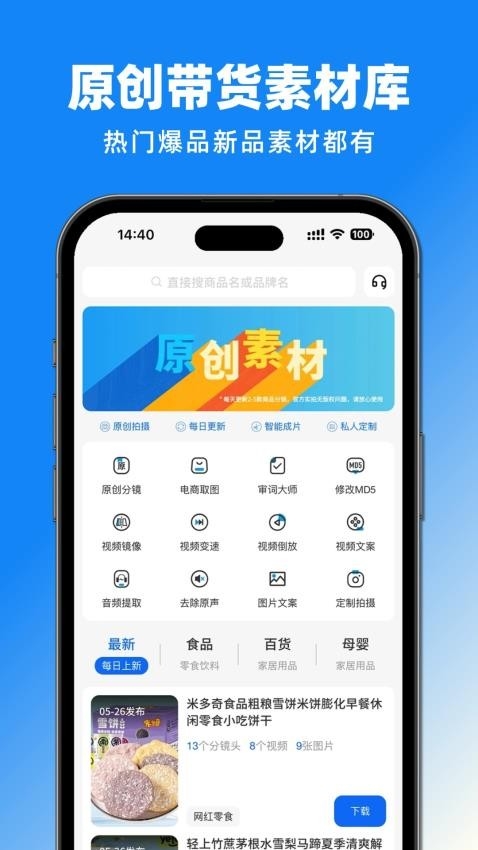 抖带货免费版下载
