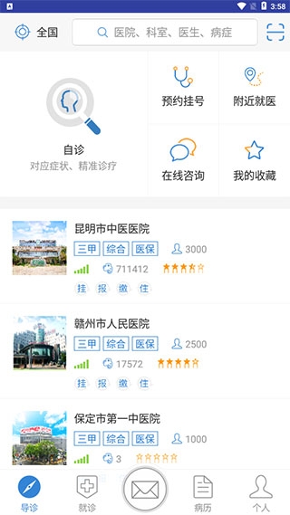 大象就医官方版免费下载app