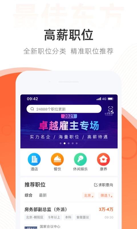 最佳东方招聘网app下载安装手机版