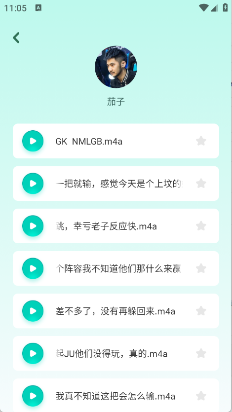 手机变声器免费版下载