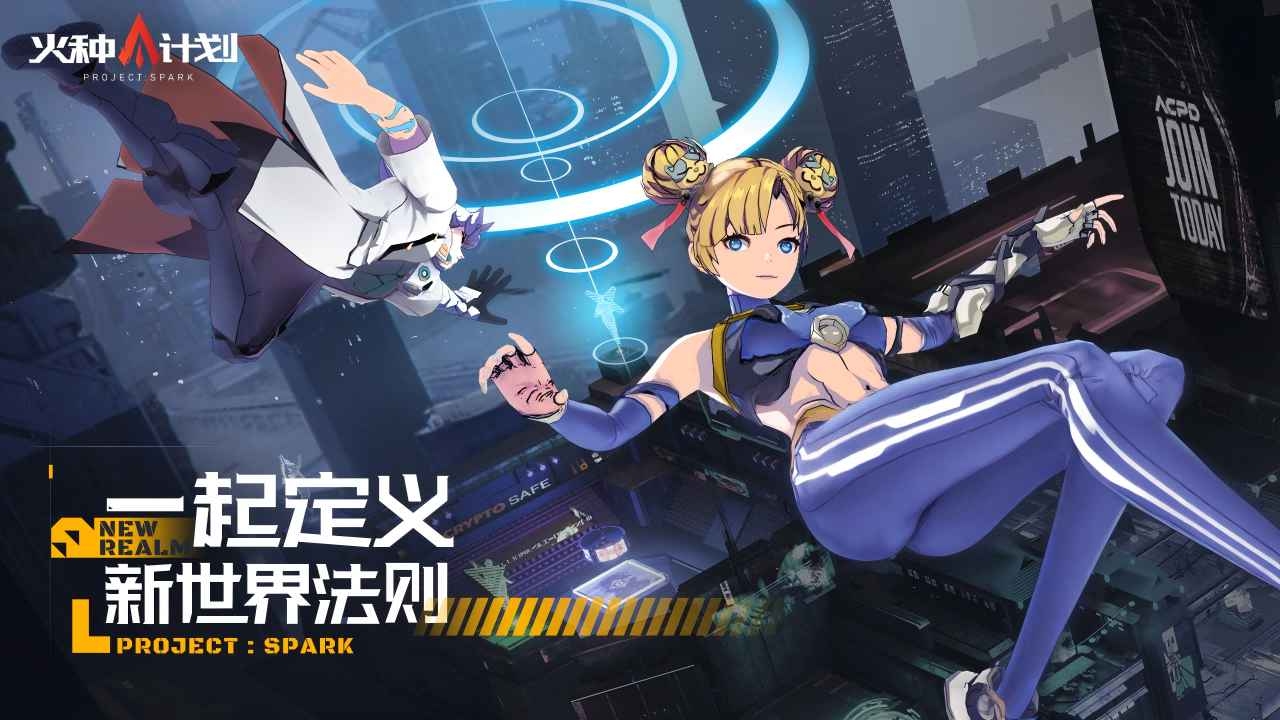 火种计划官方版