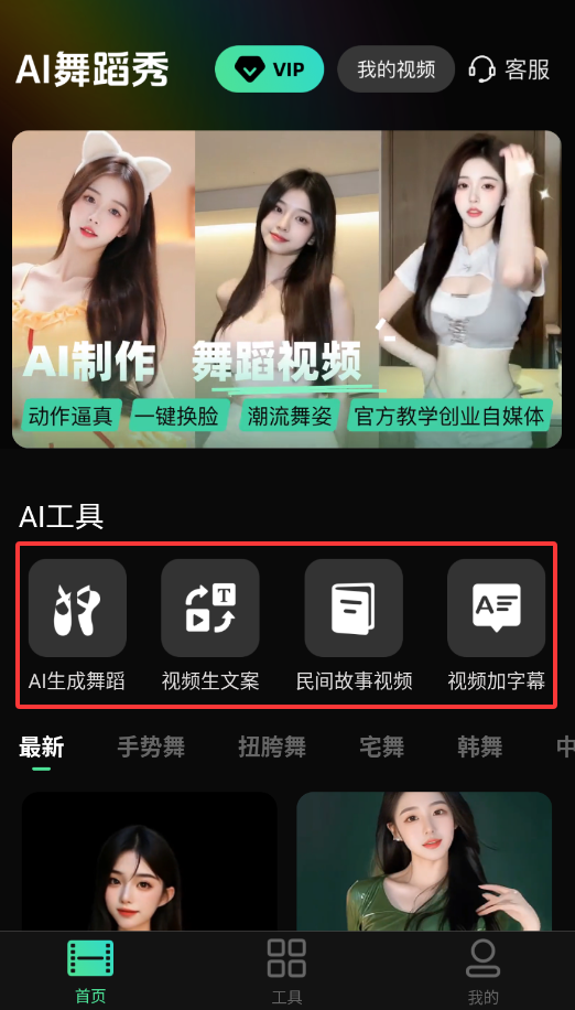 AI舞蹈生成器下载