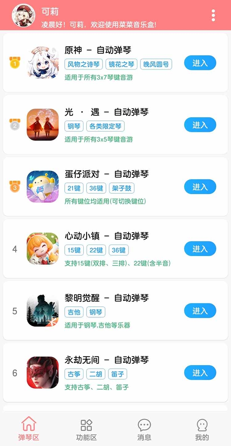 菜菜音乐盒自动弹琴助手