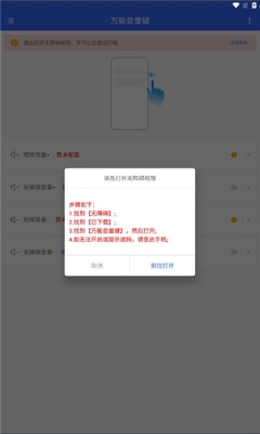 万能音量键下载安装手机版