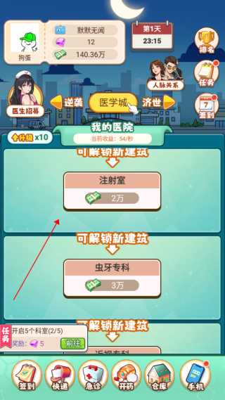 开了个医院手机版下载