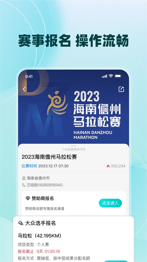 数字心动马拉松官网app