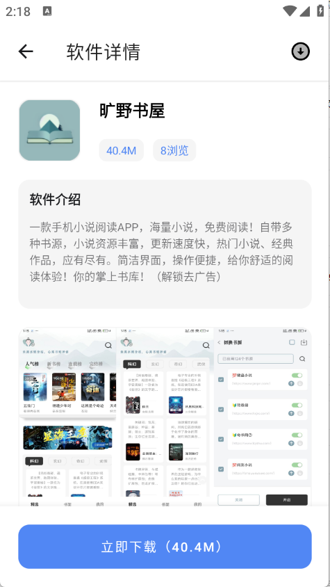 林鹤软件库下载最新