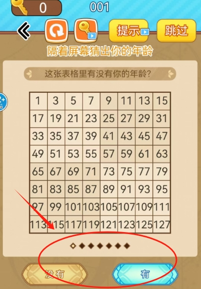 烧脑读心术官方版下载