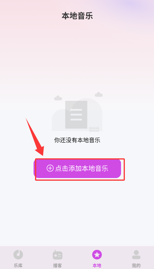 番果免费音乐播放器官方版下载