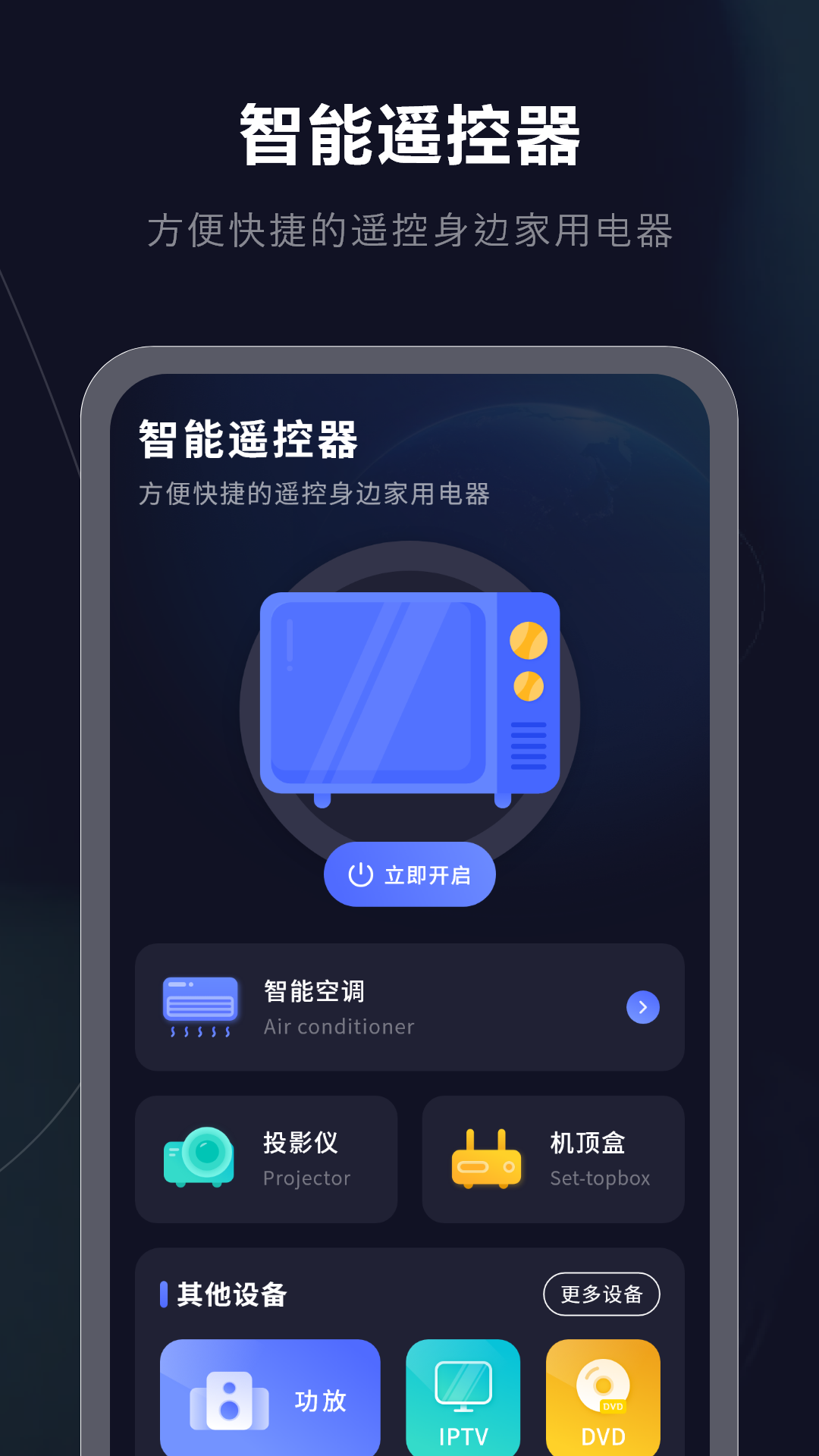 智能遥控器下载手机版安卓版