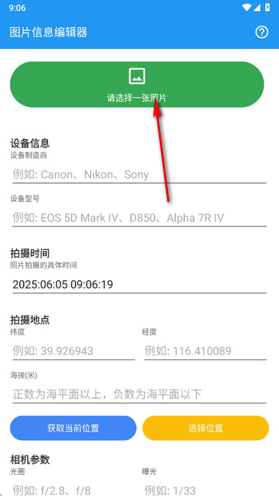 图片信息编辑器app