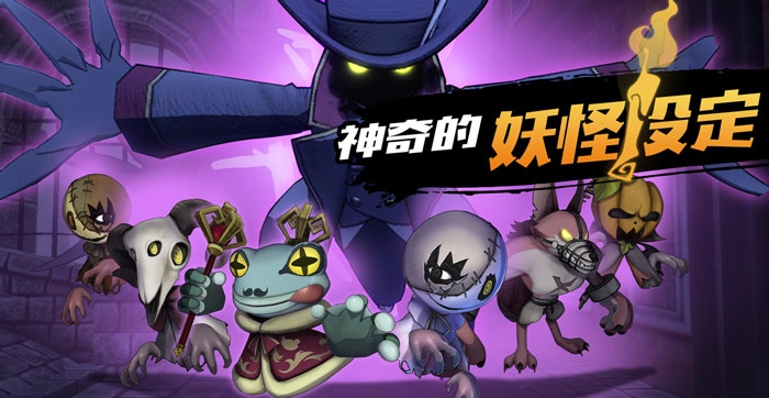 妖怪捉迷藏游戏下载