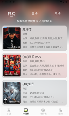 榴莲4k追剧软件最新版