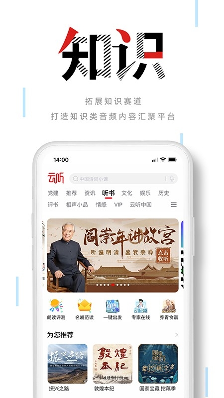云听app官方版免费下载