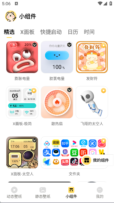 萌趣壁纸下载安装最新版