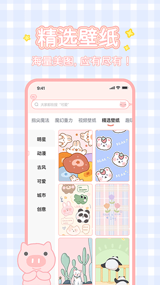 趣玩桌面壁纸下载app