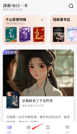 潇湘书院app下载