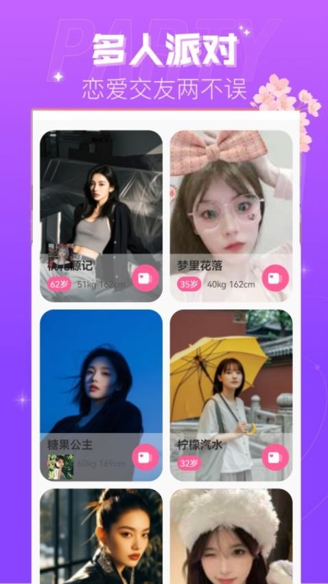 伴交友最新版下载