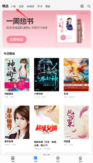 掌阅小说免费版下载