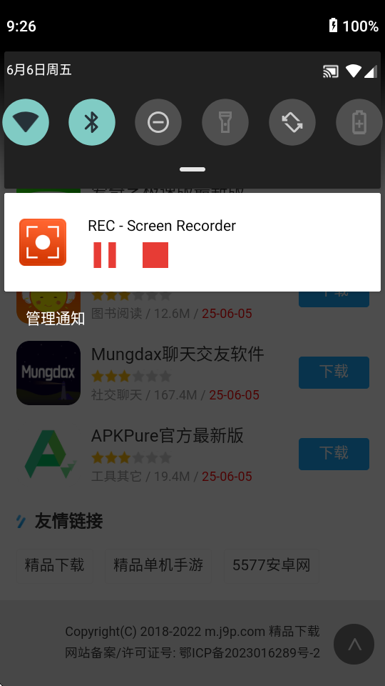REC录屏软件下载