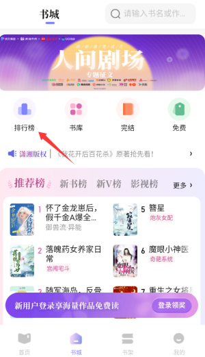 潇湘书院app下载