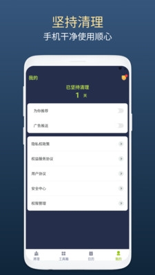 绿芽清理卫士最新版app下载