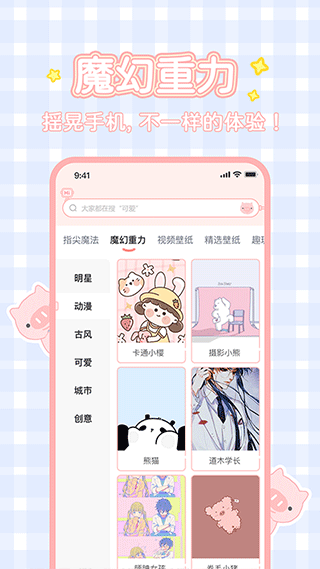 趣玩桌面壁纸下载app