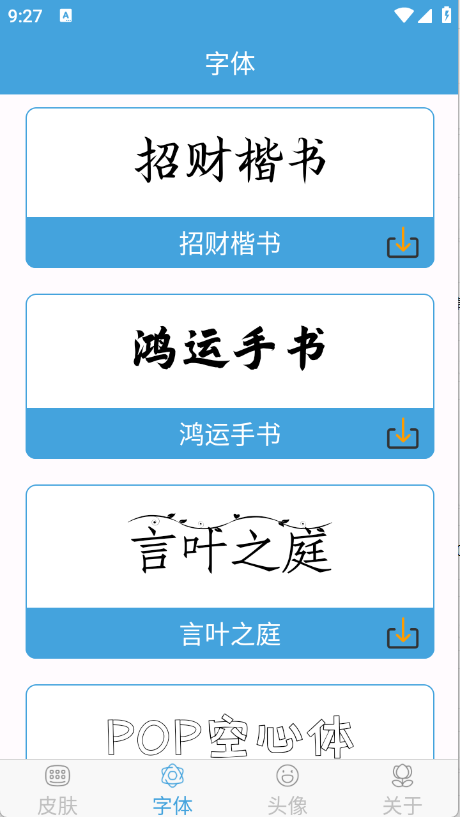 手机键盘皮肤免费下载