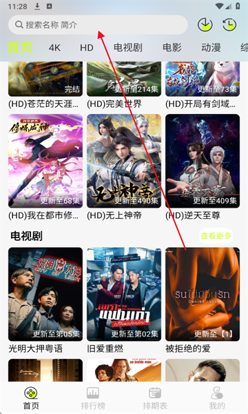 榴莲4k追剧软件最新版