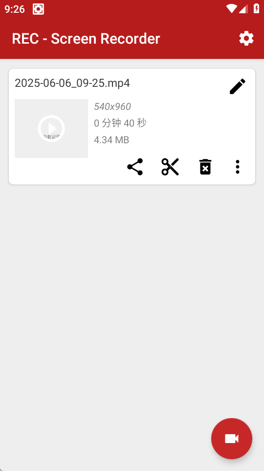 REC录屏软件下载