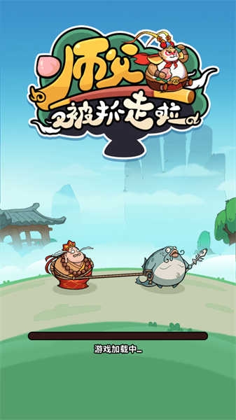 师父又被抓走啦手游下载