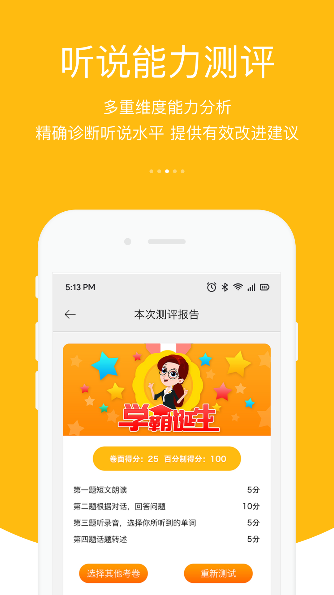 3E口语下载安装正版