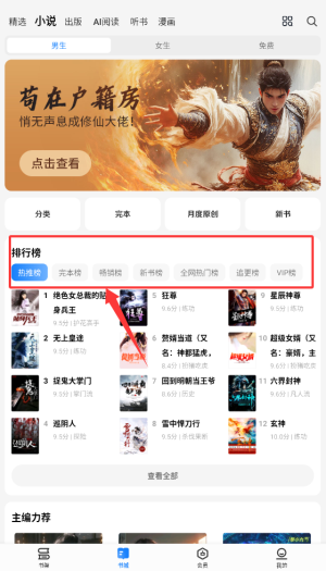 掌阅小说免费版下载