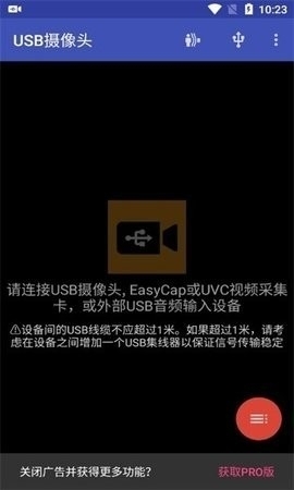 usb摄像头专业版