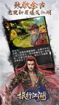 旅行江湖折相思版